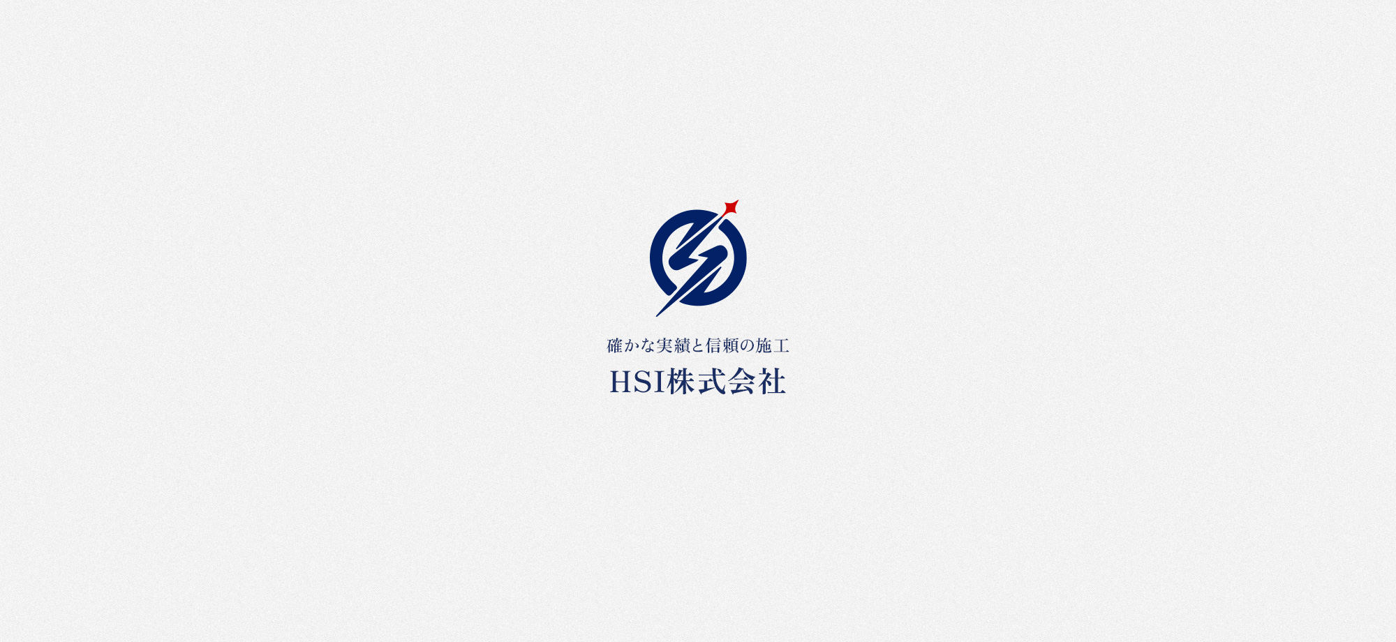 HSI株式会社